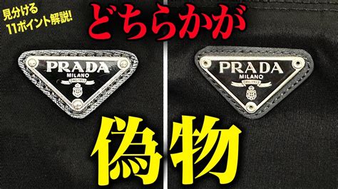 prada 偽物|プラダの本物と偽物の見分け方！バッグを例に真贋方 .